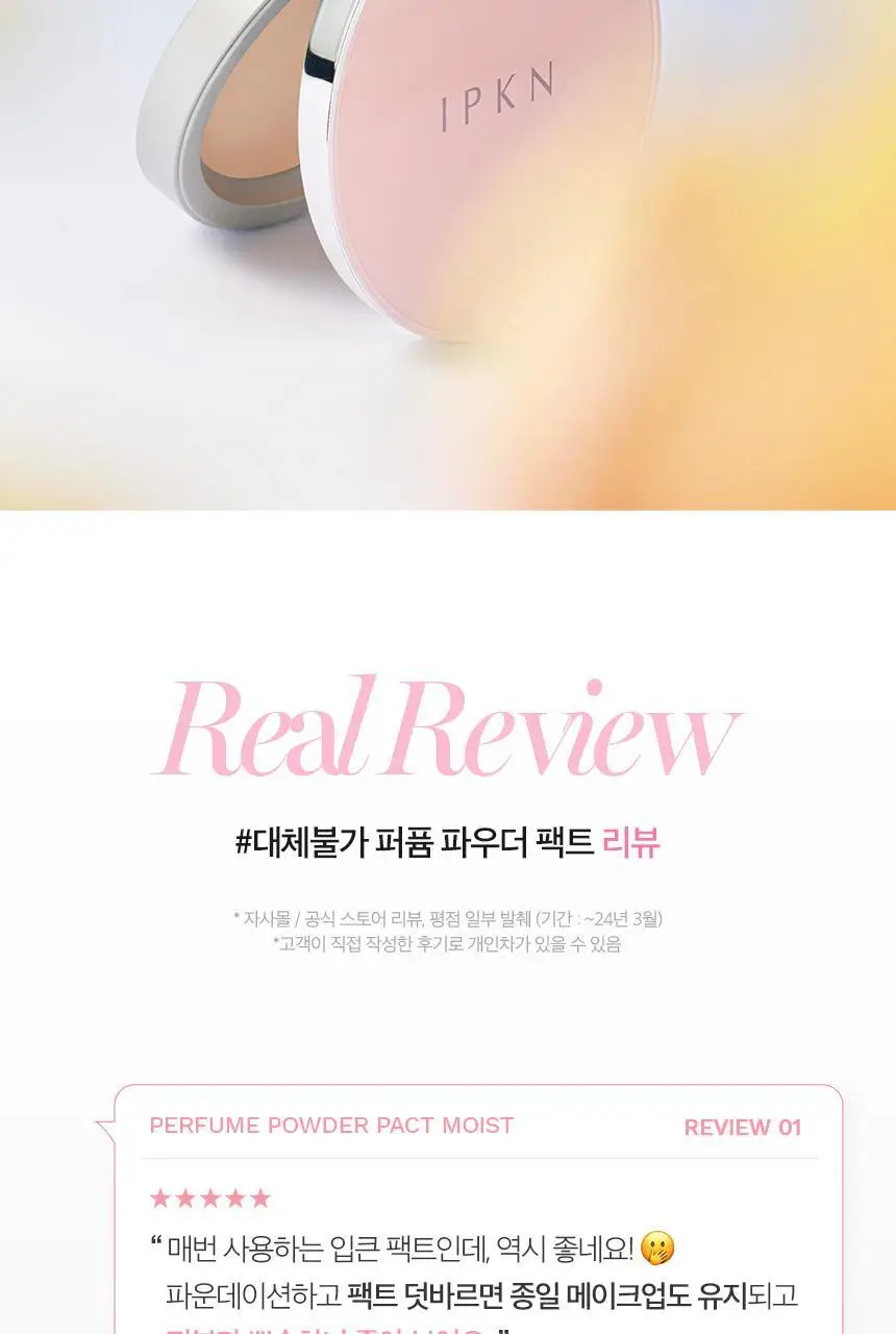 [1000만 팩트] 입큰 퍼퓸 파우더 팩트 5G (모이스트) 상세페이지 4